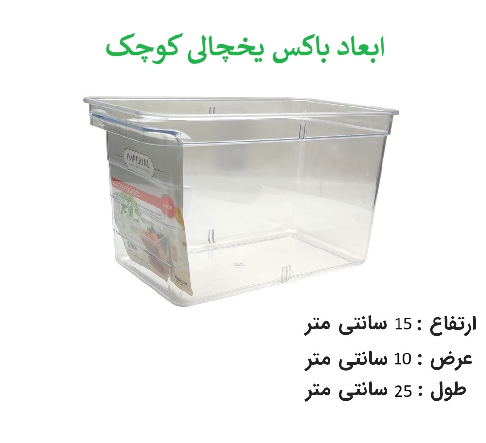 باکس Imper Land درب‌دار شفاف برای نظم‌دهی یخچال – در دو سایز مناسب نگهداری مواد غذایی و سبزیجات